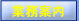 �Ɩ��ē�